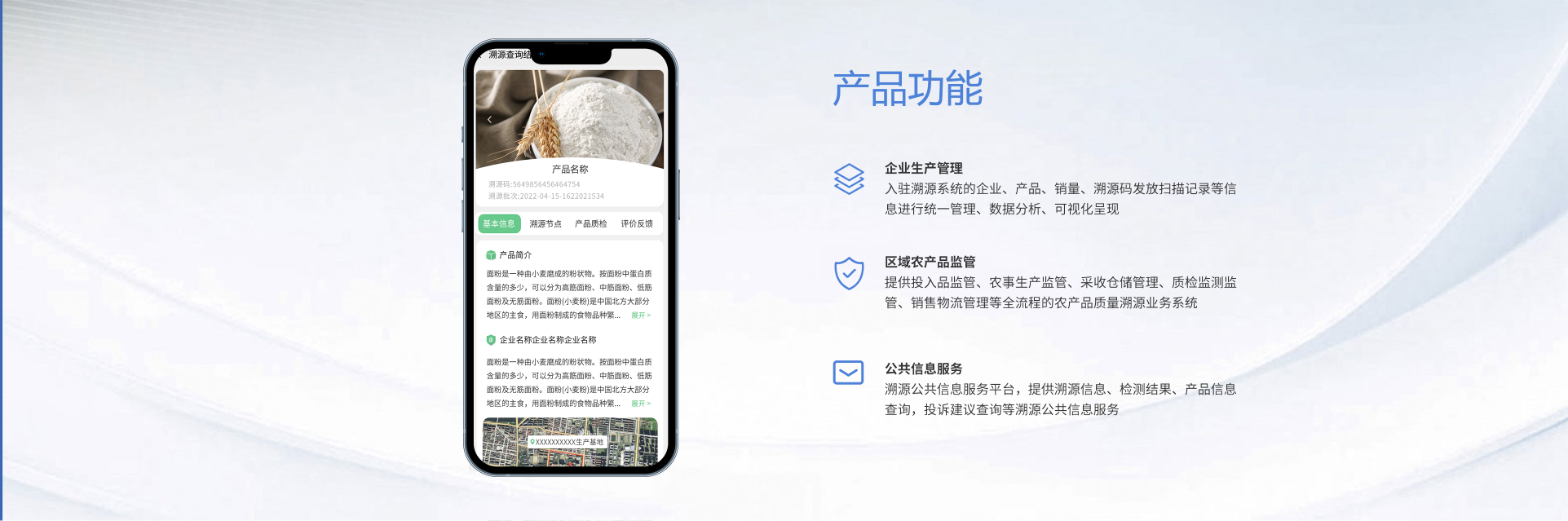 農產品質量安全全程追溯系統(tǒng) 